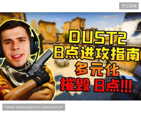 CS_GO破点进攻与撤退练习：成为战场上的战略大师