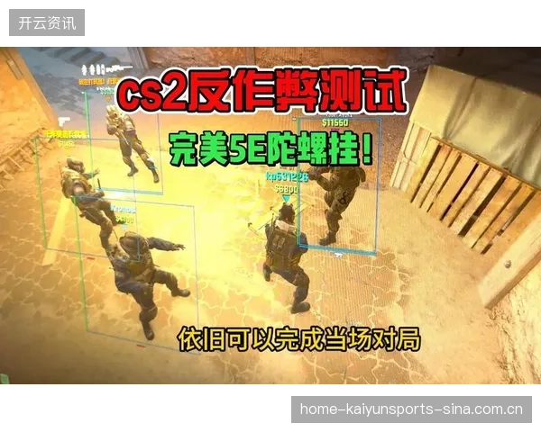 CS2反作弊迎来AI对策：机器人抓机器人